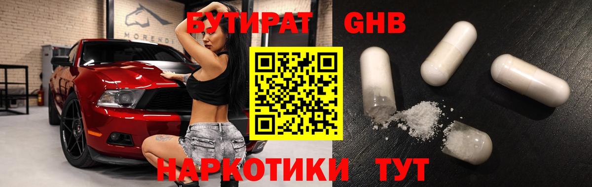 БУТИРАТ бутик  БУТИРАТ  Сунжа  Вход с VPN 