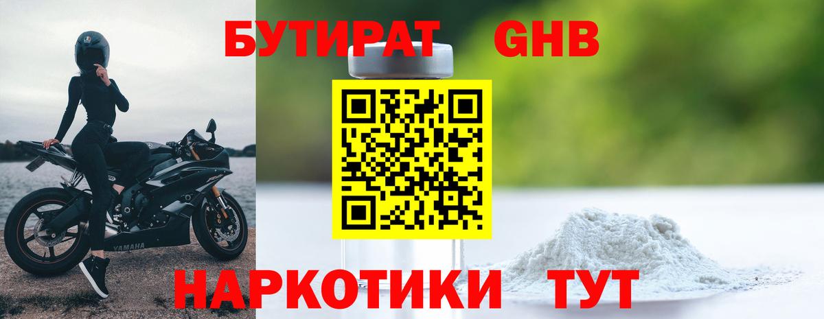 БУТИРАТ Butirat Сунжа