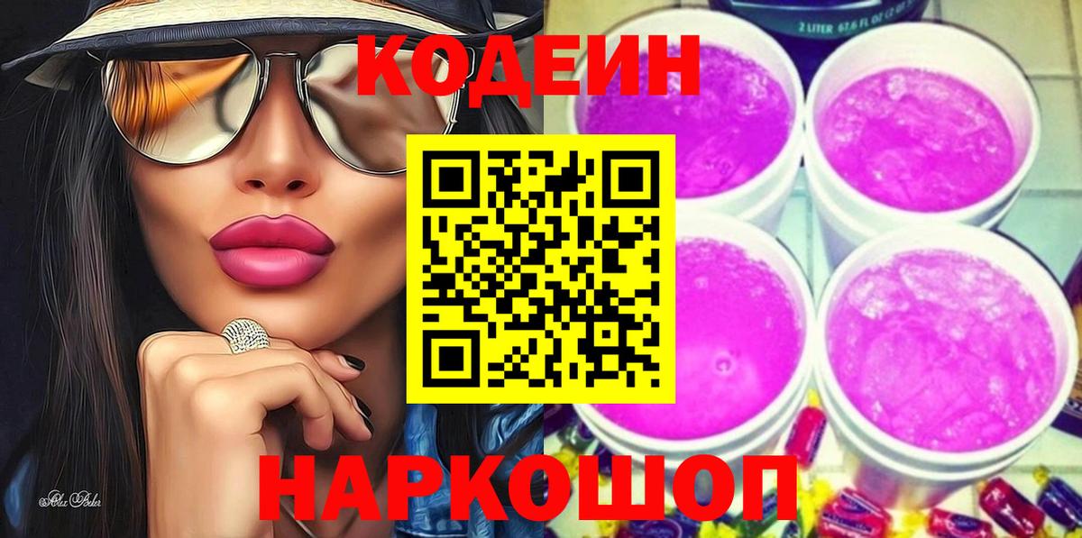 Сунжа  Кодеиновый сироп Lean Purple Drank  Вход с VPN 