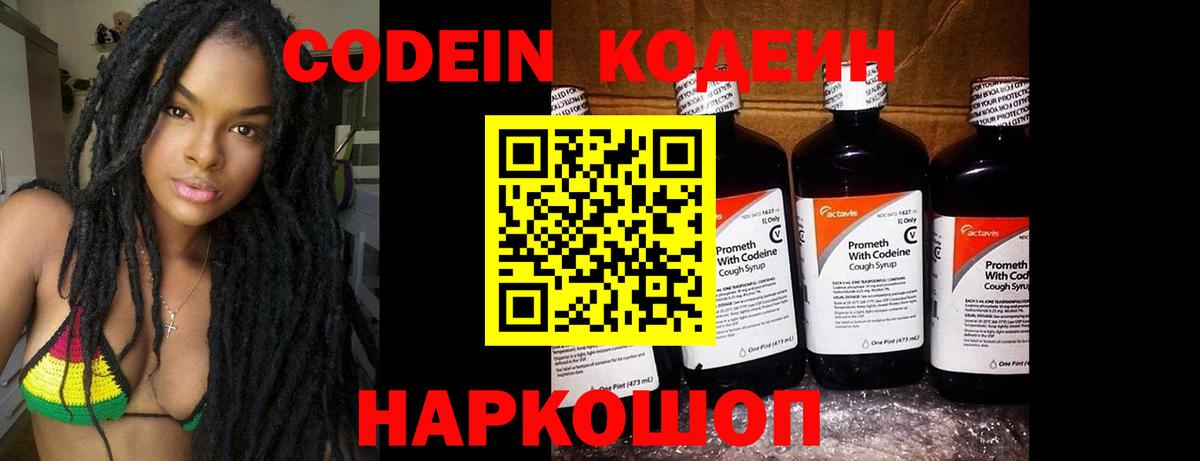 Кодеиновый сироп Lean Purple Drank Сунжа