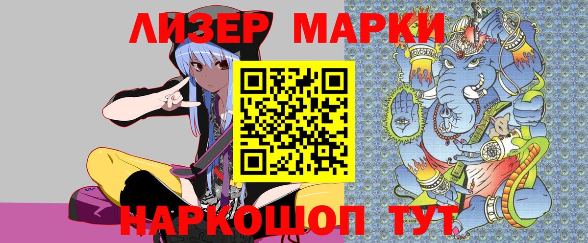 Марки 25I-NBOMe 1,5мг Сунжа